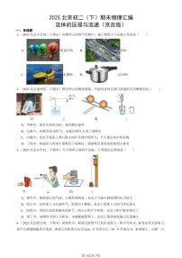 2025北京初二（下）期末物理汇编：流体的压强与流速（京改版）