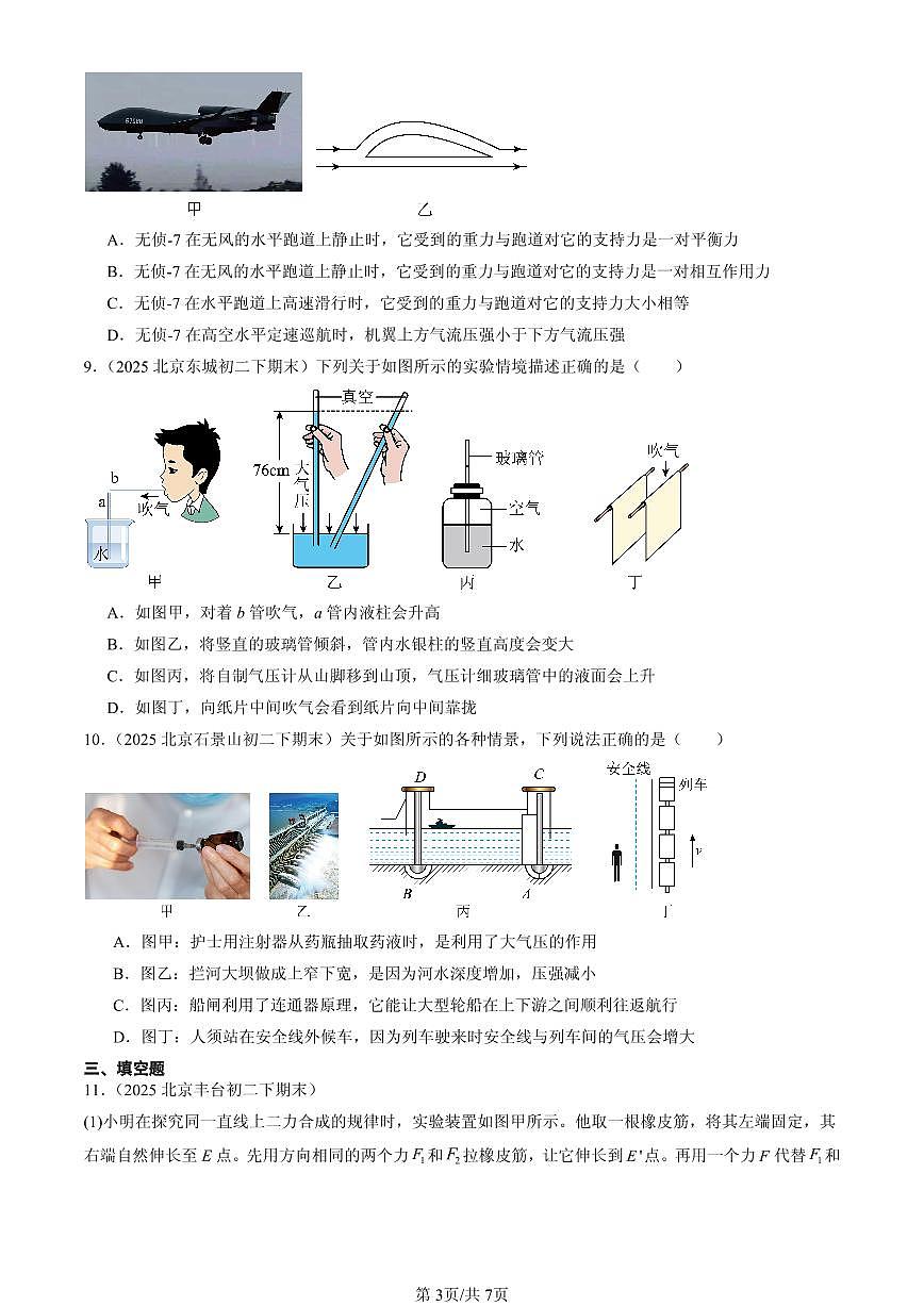 2025北京初二(下)期末物理汇编:流体的压强与流速(京改版)第3页