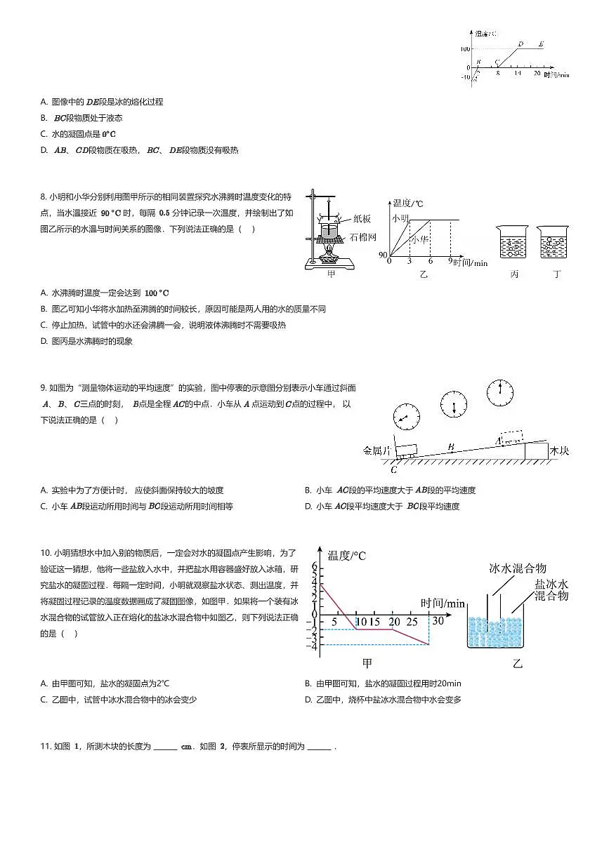 2025~2026学年广东广州越秀区广州市铁一中学初二上学期期中物理试卷(有答案解析)第2页