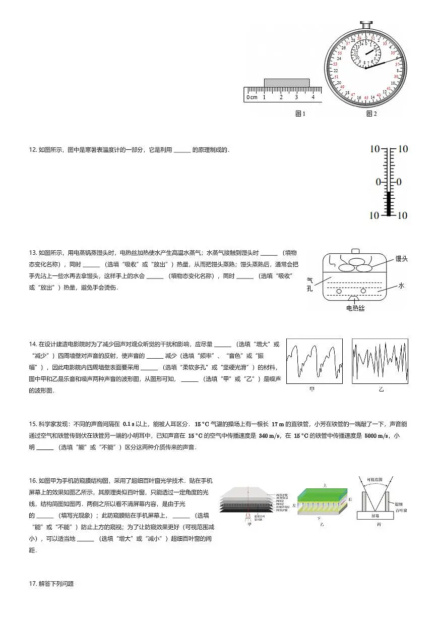 2025~2026学年广东广州越秀区广州市铁一中学初二上学期期中物理试卷(有答案解析)第3页