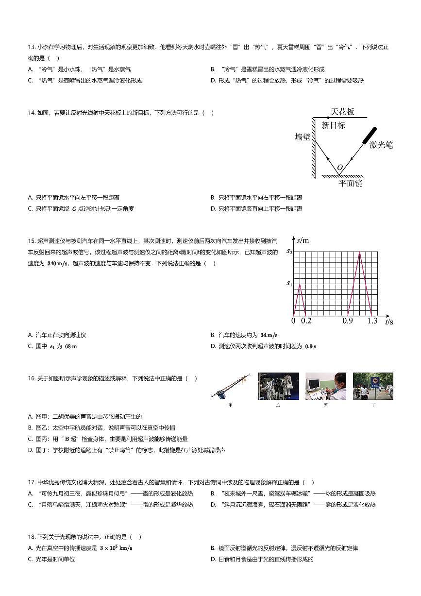 2025~2026学年北京东城区北京市第二中学(分校)初二上学期期中物理试卷(教育集团)(有答案解析)第3页