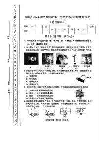 天津市河北区2024-2025学年九年级上学期物理期末试卷