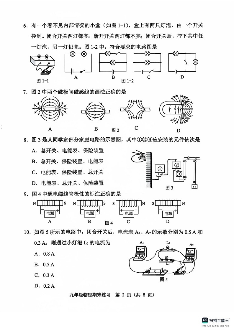 天津市静海区2024-2025学年九年级上学期1月期末物理试题第2页