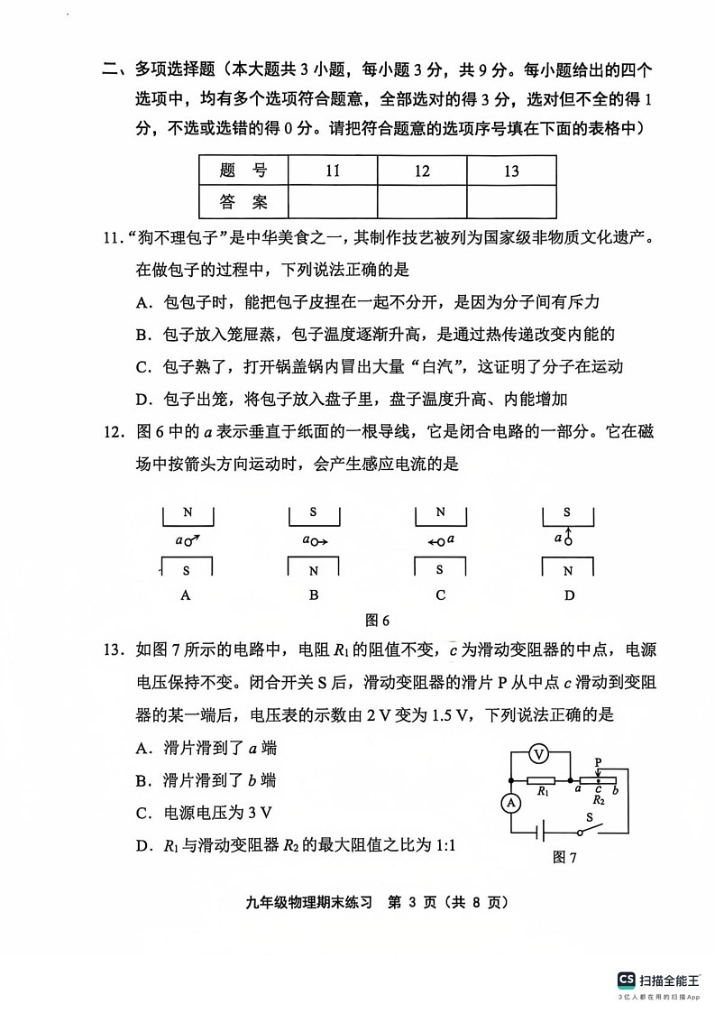 天津市静海区2024-2025学年九年级上学期1月期末物理试题第3页