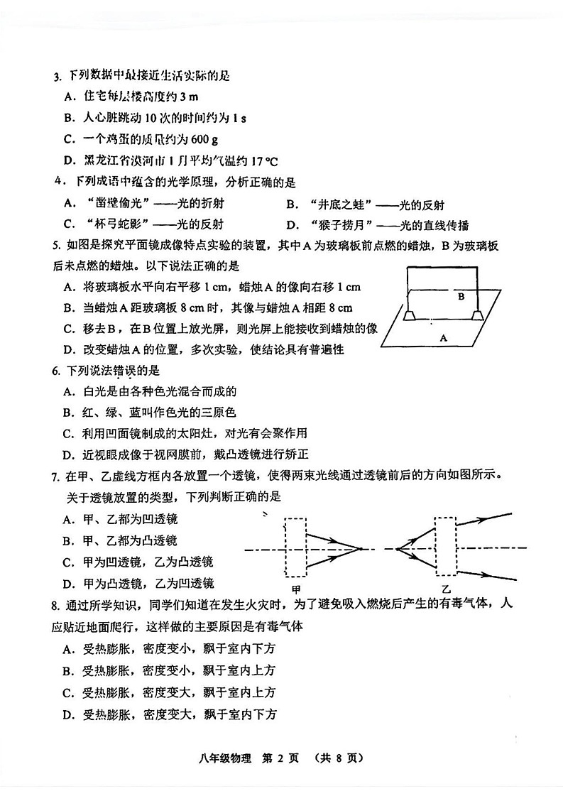 天津市南开区2024-2025学年八年级上学期期末考试物理试题第2页
