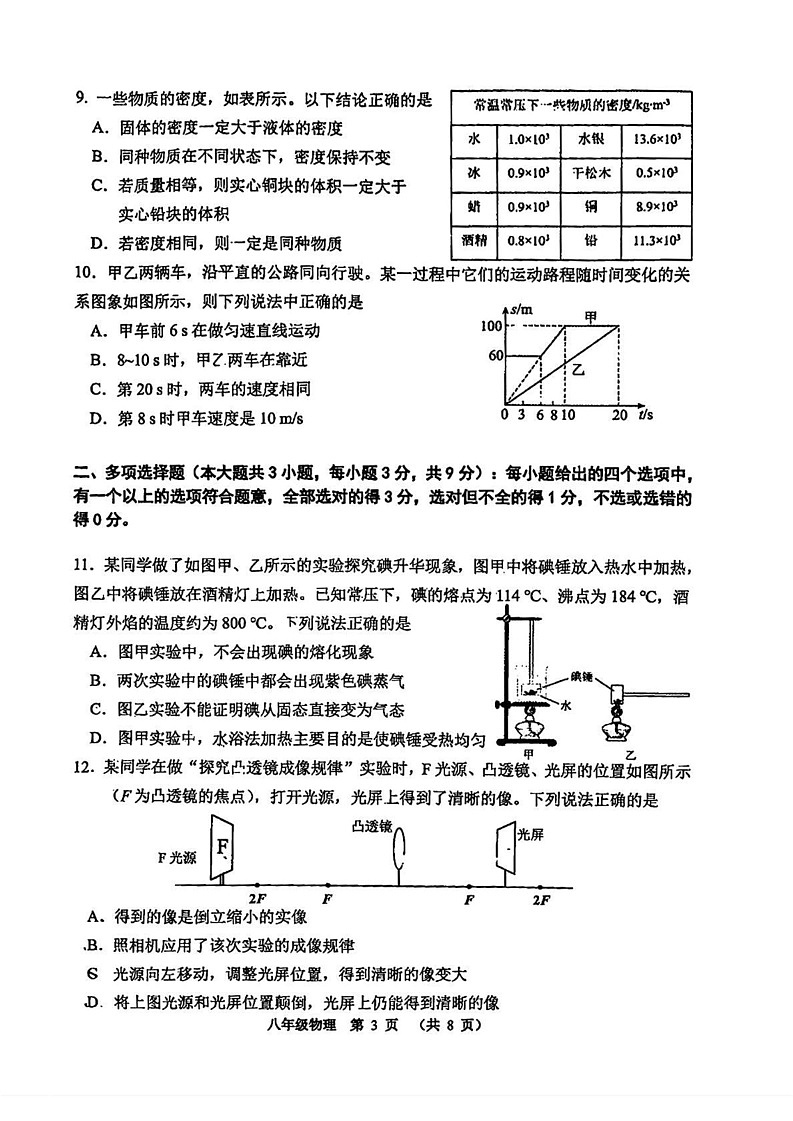 天津市南开区2024-2025学年八年级上学期期末考试物理试题第3页