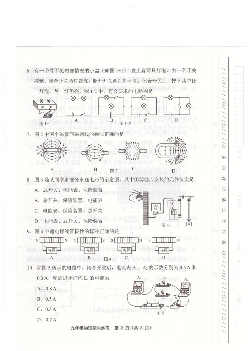 天津市武清区2024-2025学年九年级上学期1月期末物理试题第2页