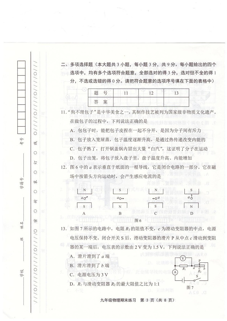 天津市武清区2024-2025学年九年级上学期1月期末物理试题第3页