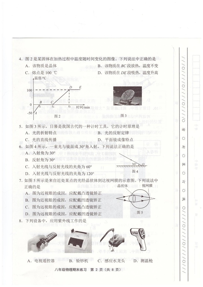 天津市武清区2024-2025学年八年级上学期1月期末物理试题第2页