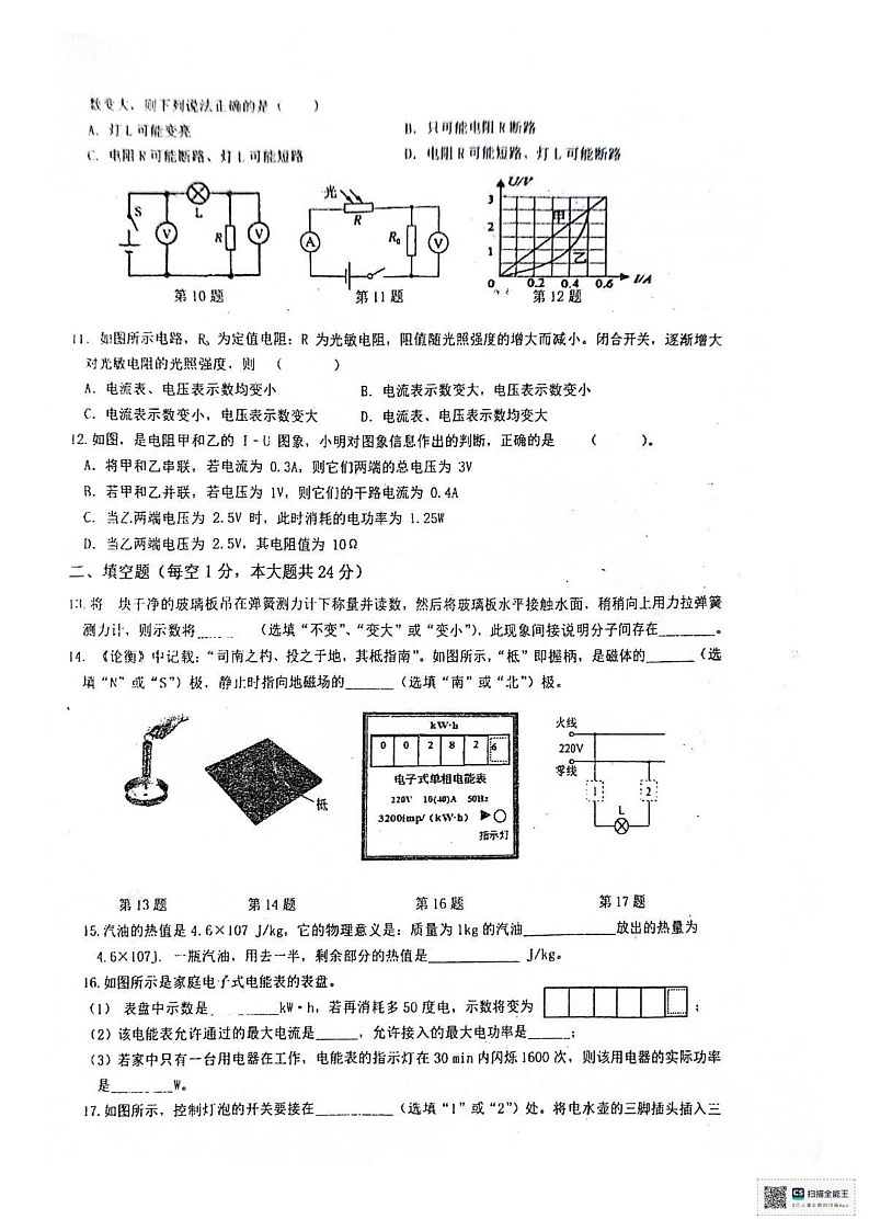 新疆哈密市伊州区第八中学2022-2023学年上学期九年级物理期末考试卷第2页
