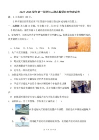 2024-2025年广东省东莞市东莞中学八年级上学期期末物理试卷（含答案）