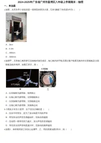2024-2025年广东省广州市荔湾区八年级上学期期末物理试卷（含答案）