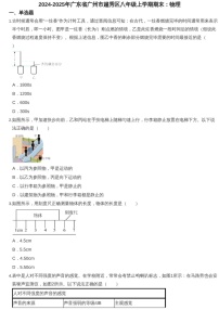 2024-2025年广东省广州市越秀区八年级上学期期末物理试卷（含答案）