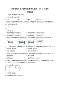 江苏省徐州市2025-2026学年九年级（上）12月月考物理试卷 (1)