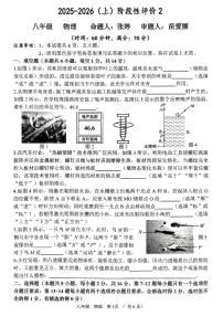 河南省实验中学2025-2026学年八上12月月考物理试题