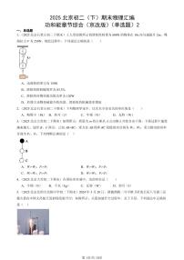 2025北京初二（下）期末物理汇编：功和能章节综合（京改版）（单选题）2
