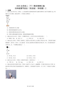 2025北京初二(下)期末物理汇编:功和能章节综合(京改版)(单选题)2