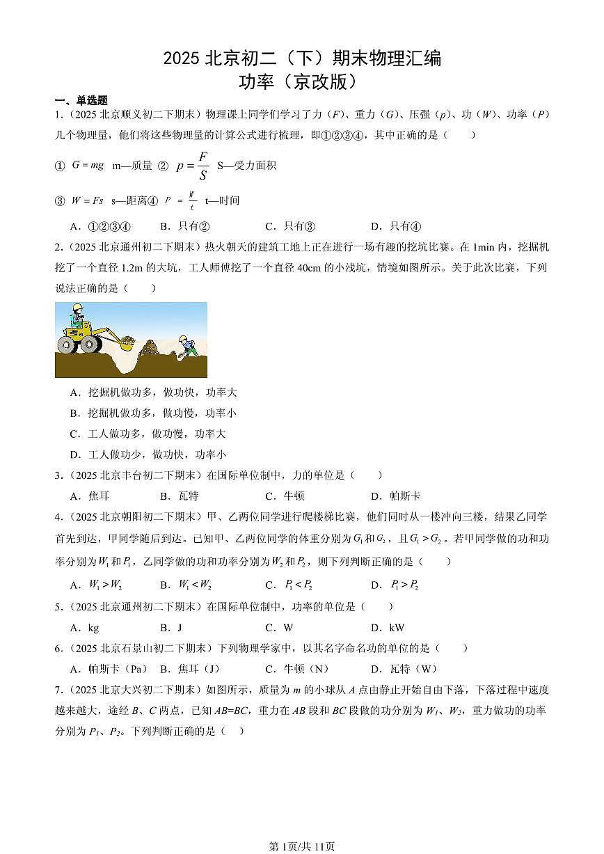 2025北京初二(下)期末物理汇编:功率(京改版)第1页