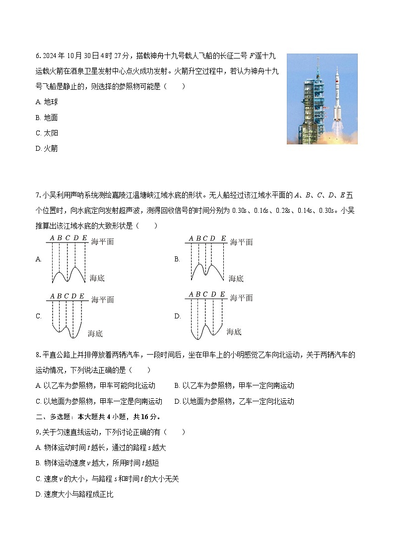 2025-2026学年山东省日照市五莲县七年级(上)期中物理试卷-自定义类型第2页