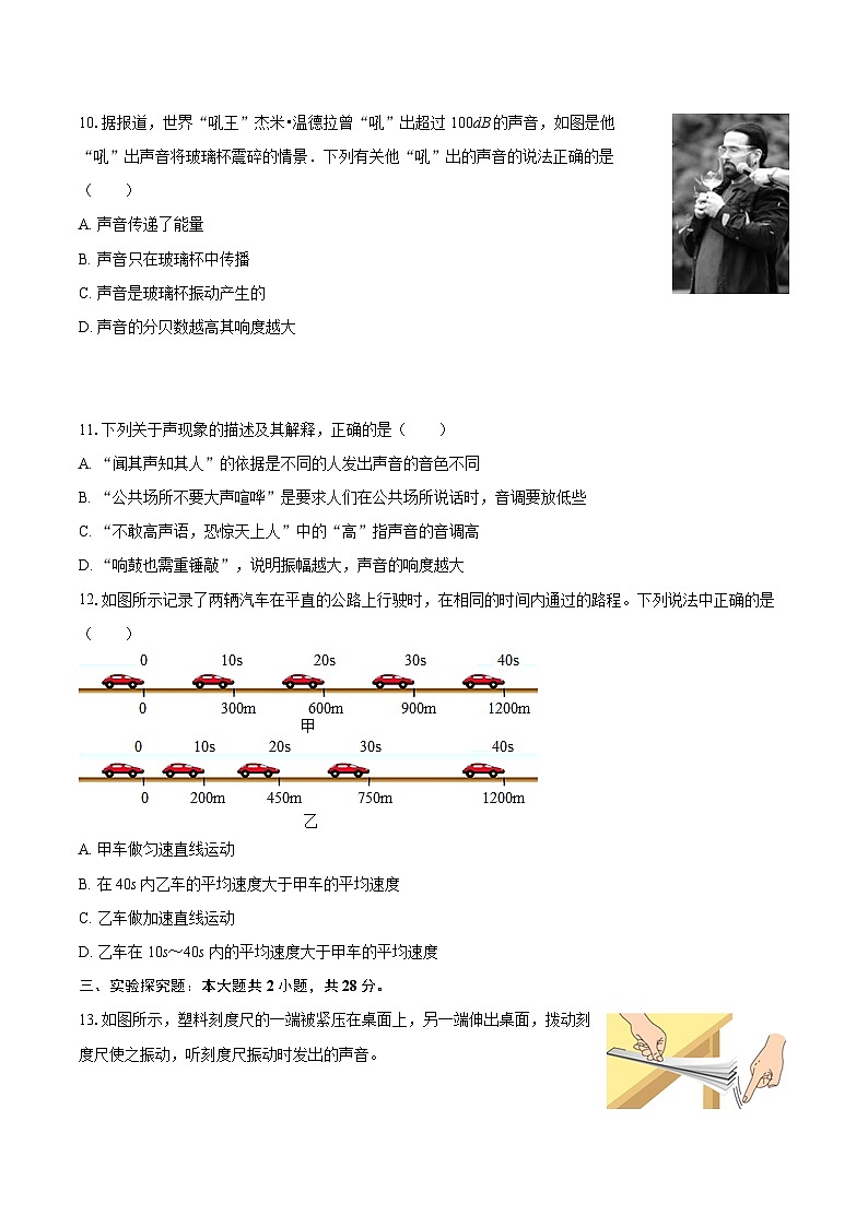 2025-2026学年山东省日照市五莲县七年级(上)期中物理试卷-自定义类型第3页