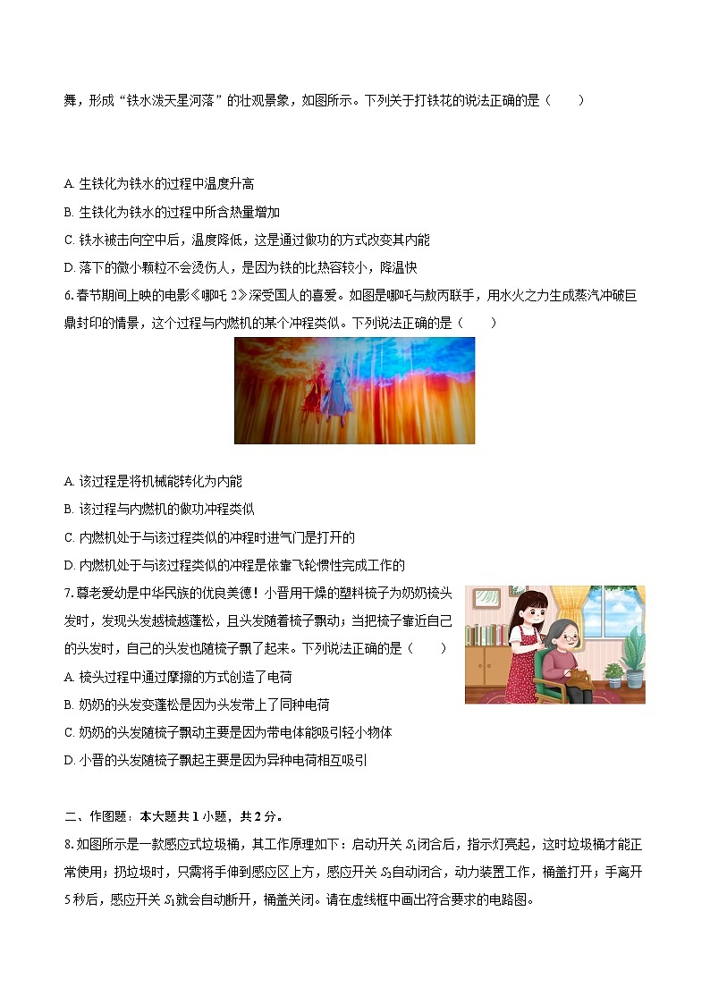 2025-2026学年山西省太原市多校九年级(上)期中物理试卷-自定义类型第2页