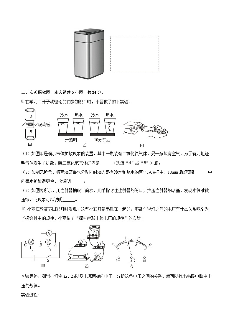 2025-2026学年山西省太原市多校九年级(上)期中物理试卷-自定义类型第3页