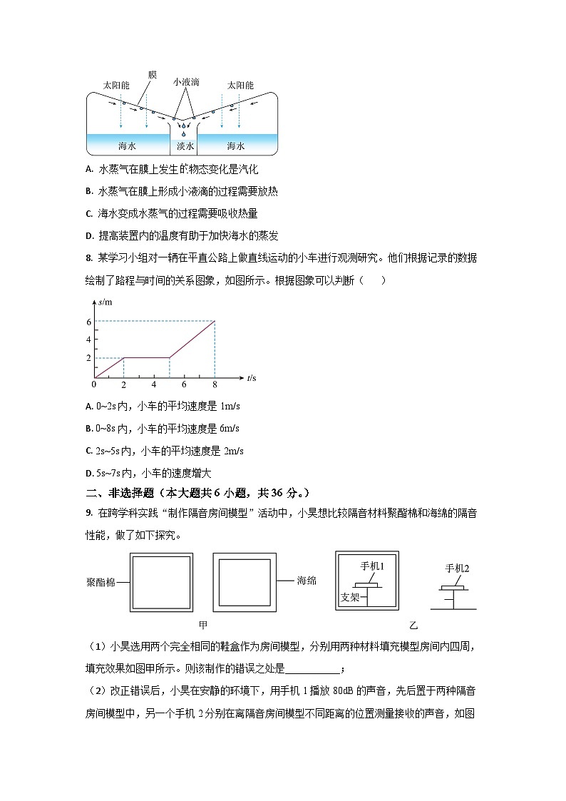 内蒙古通辽市开鲁县联考2025-2026学年八年级上学期期中考试物理试卷(学生版)第3页