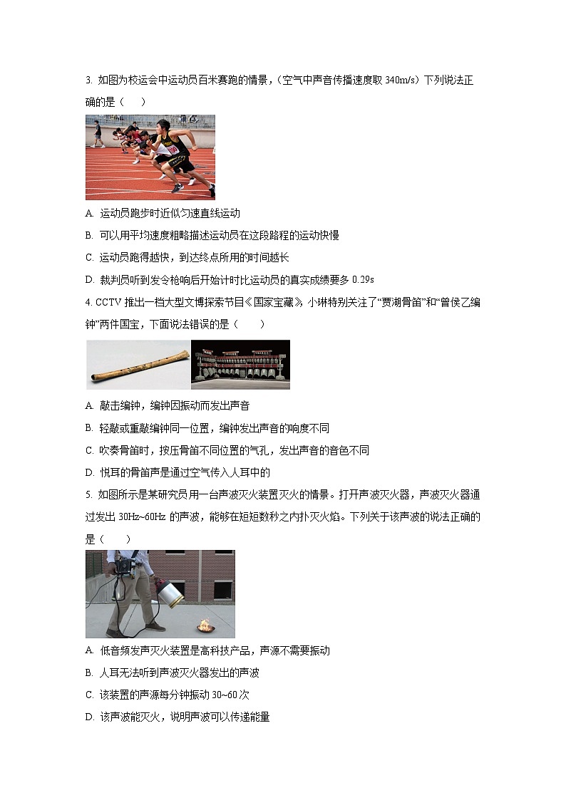 内蒙古自治区包头市稀土高新区2025-2026学年八年级上学期11月期中物理试卷(学生版)第2页