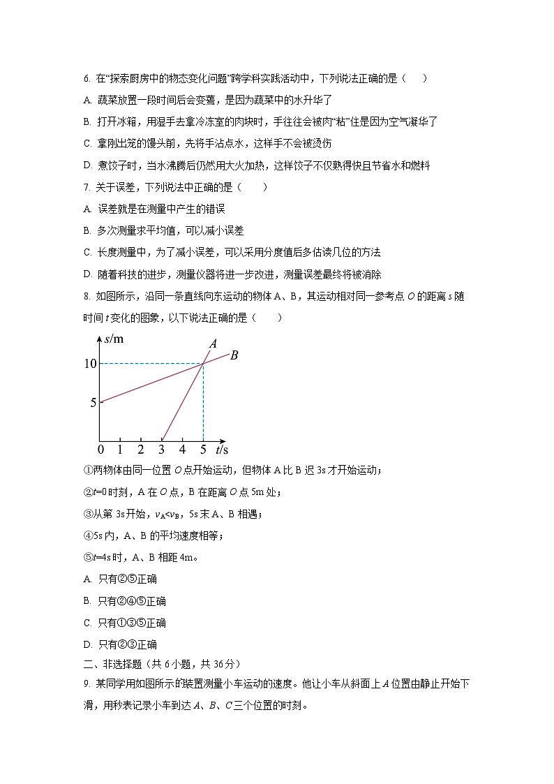 内蒙古自治区包头市稀土高新区2025-2026学年八年级上学期11月期中物理试卷(学生版)第3页