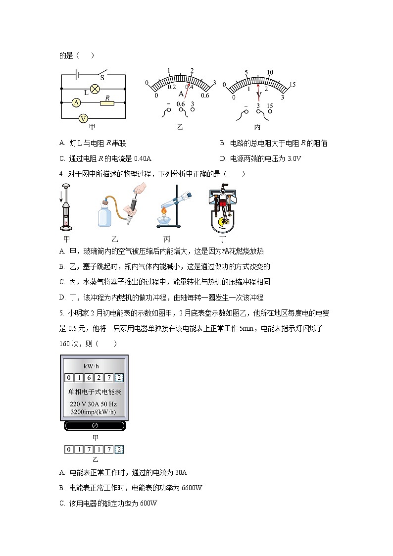 内蒙古锡林郭勒盟三县联考2025-2026学年九年级上学期12月月考物理试卷(学生版)第2页