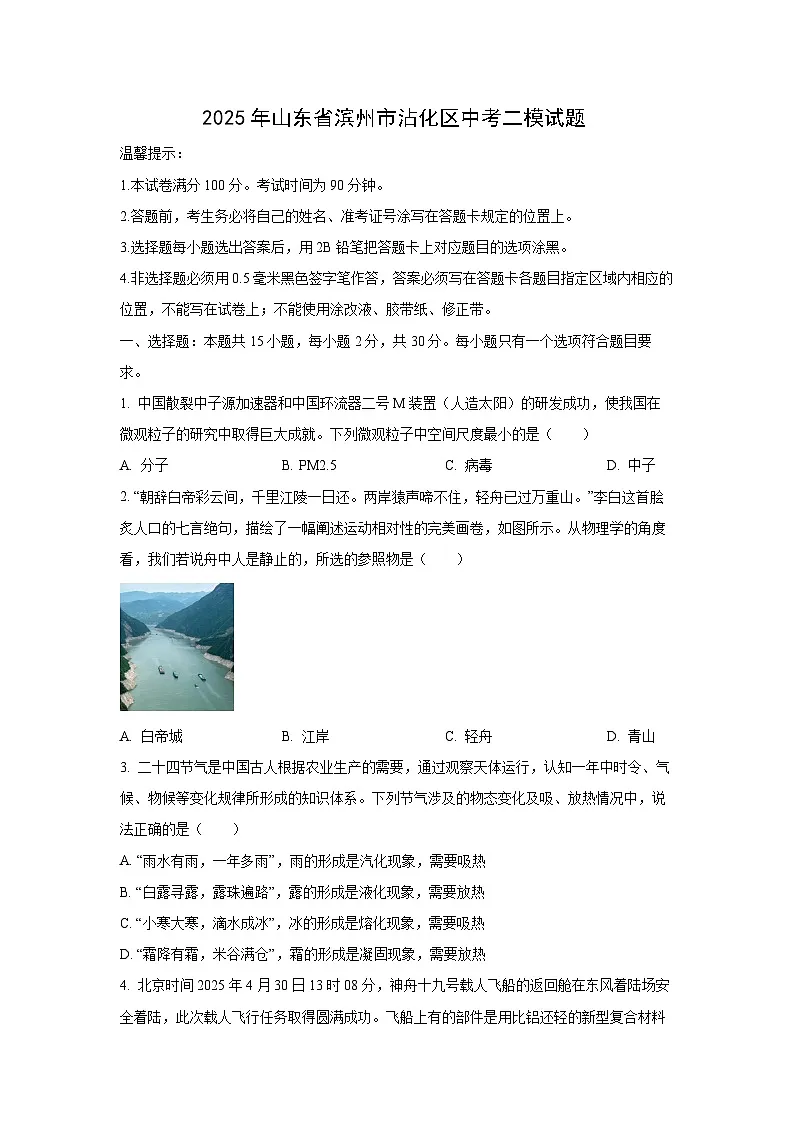 2025年山东省滨州市沾化区中考二模物理试卷(学生版)第1页