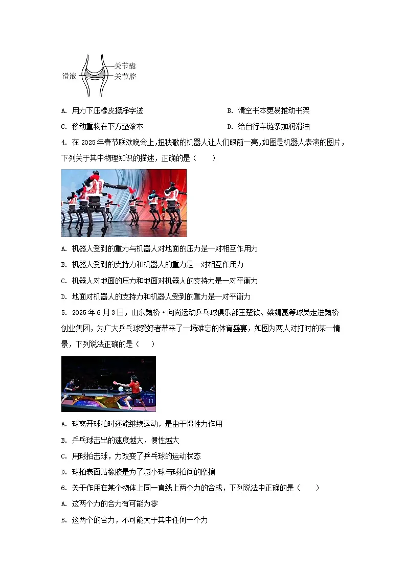 山东省滨州邹平市2024-2025学年八年级下学期期末考试物理试卷(学生版)第2页