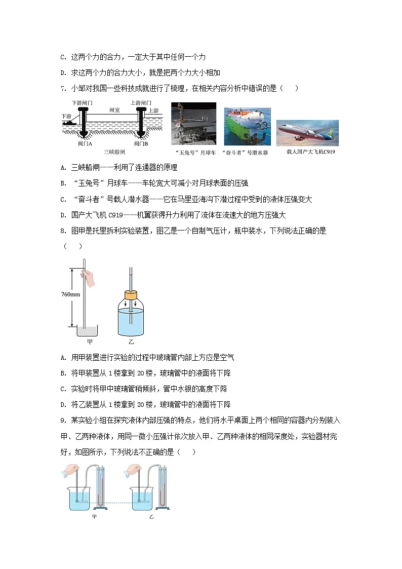 山东省滨州邹平市2024-2025学年八年级下学期期末考试物理试卷(学生版)第3页