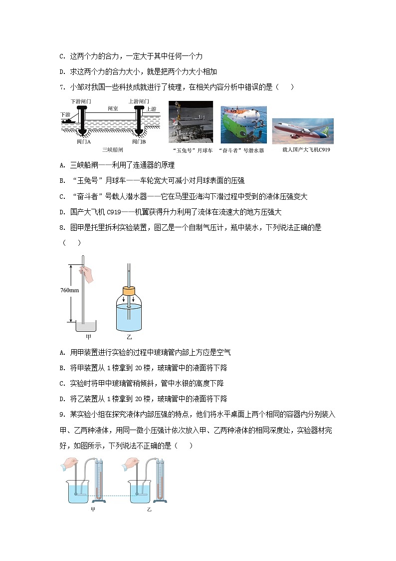 山东省滨州邹平市2024-2025学年八年级下学期期末考试物理试卷(学生版)第3页