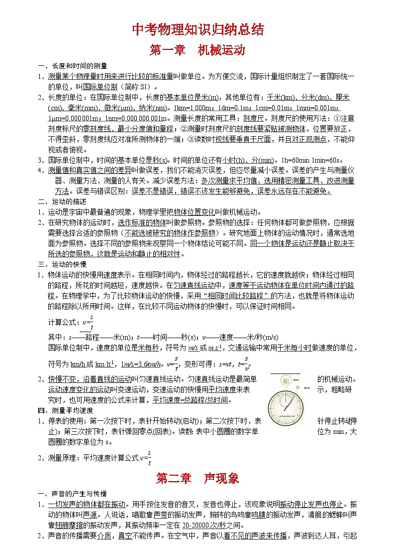 中考物理知识点归纳汇总第1页