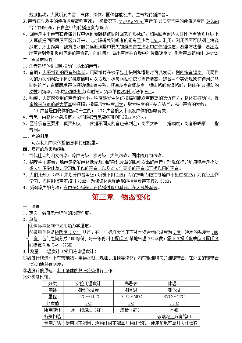 中考物理知识点归纳汇总第2页