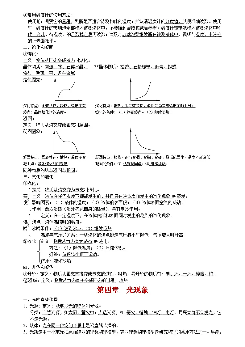 中考物理知识点归纳汇总第3页
