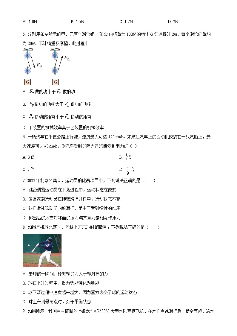 福建省泉州市永春县第一中学八年级下学期5月月考物理试题(原卷版)-A4第2页