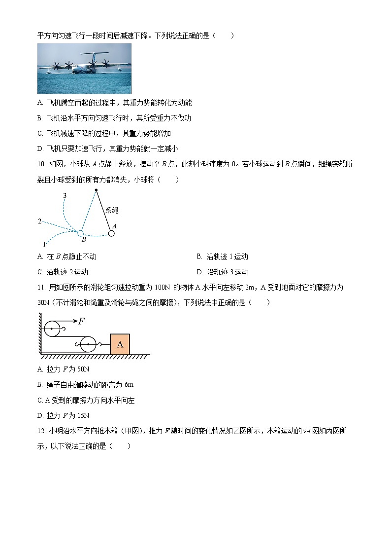 福建省泉州市永春县第一中学八年级下学期5月月考物理试题(原卷版)-A4第3页