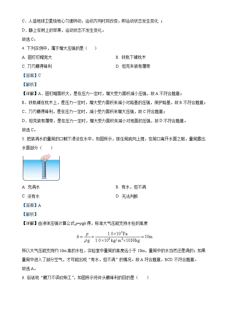 福建省厦门第一中学八年级下学期3月月考物理试题(解析版)-A4第2页