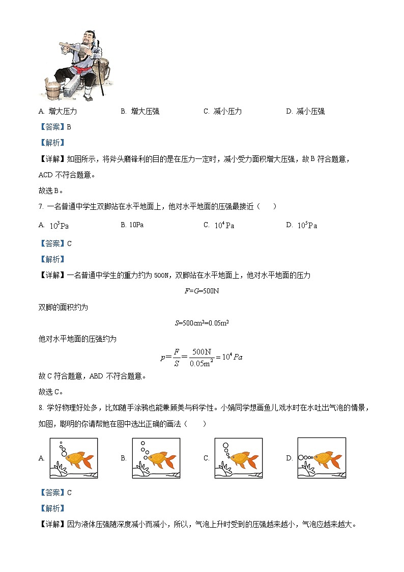 福建省厦门第一中学八年级下学期3月月考物理试题(解析版)-A4第3页
