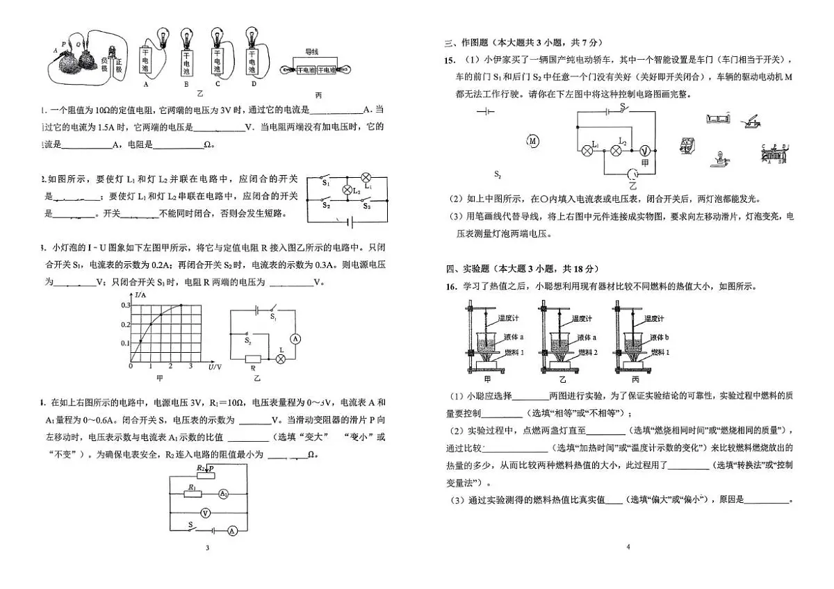 广东揭阳市第二实验中学2025-2026学年度九年级上学期第二次月考物理试卷第2页