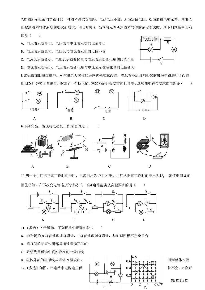 黑龙江省哈尔滨市德强学校2025-2026学年九年级上学期(12月)周考物理试题第2页