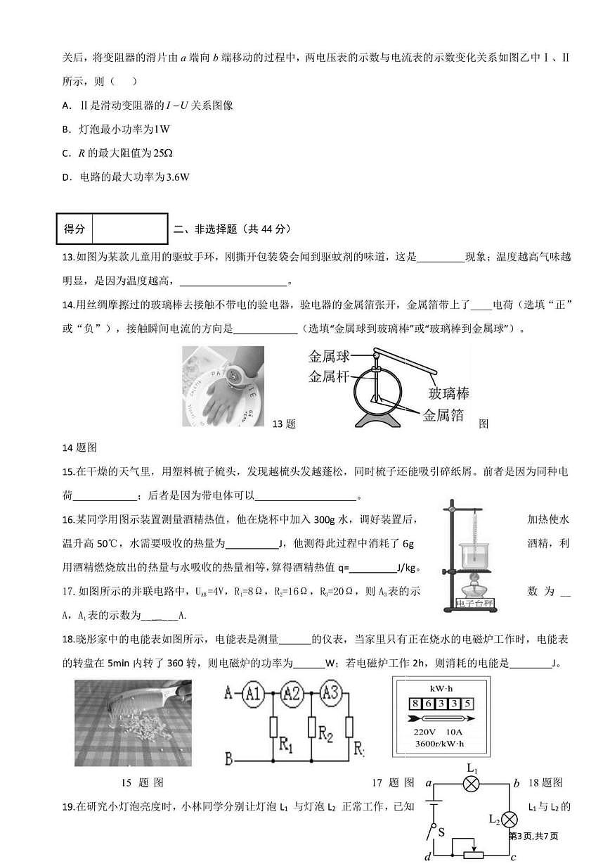 黑龙江省哈尔滨市德强学校2025-2026学年九年级上学期(12月)周考物理试题第3页