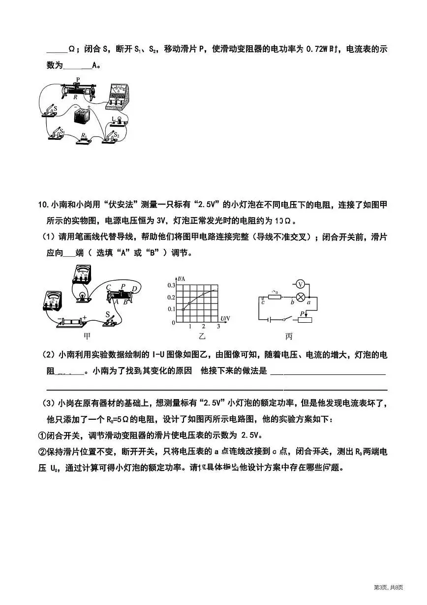 黑龙江省哈尔滨市第六十九中学2025-2026学年九年级上学期12月15日周测物理试卷第3页