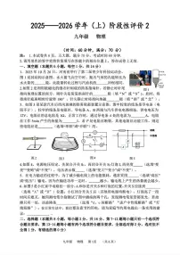 河南省实验中学2025-2026学年九年级上学期12月月考物理试题
