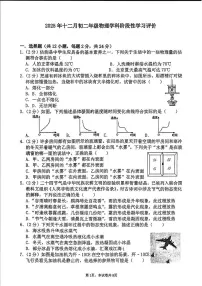 江苏省南京市鼓楼区2025-2026学年八年级上学期12月月考物理试卷