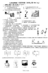 江苏省南京江北新区浦口外国语学校2025-2026学年九年级上学期12月月考物理试卷
