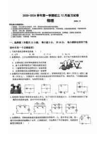 江苏省苏州市苏州工业园区星海实验初级中学2025-2026学年九年级上学期12月月考物理试卷