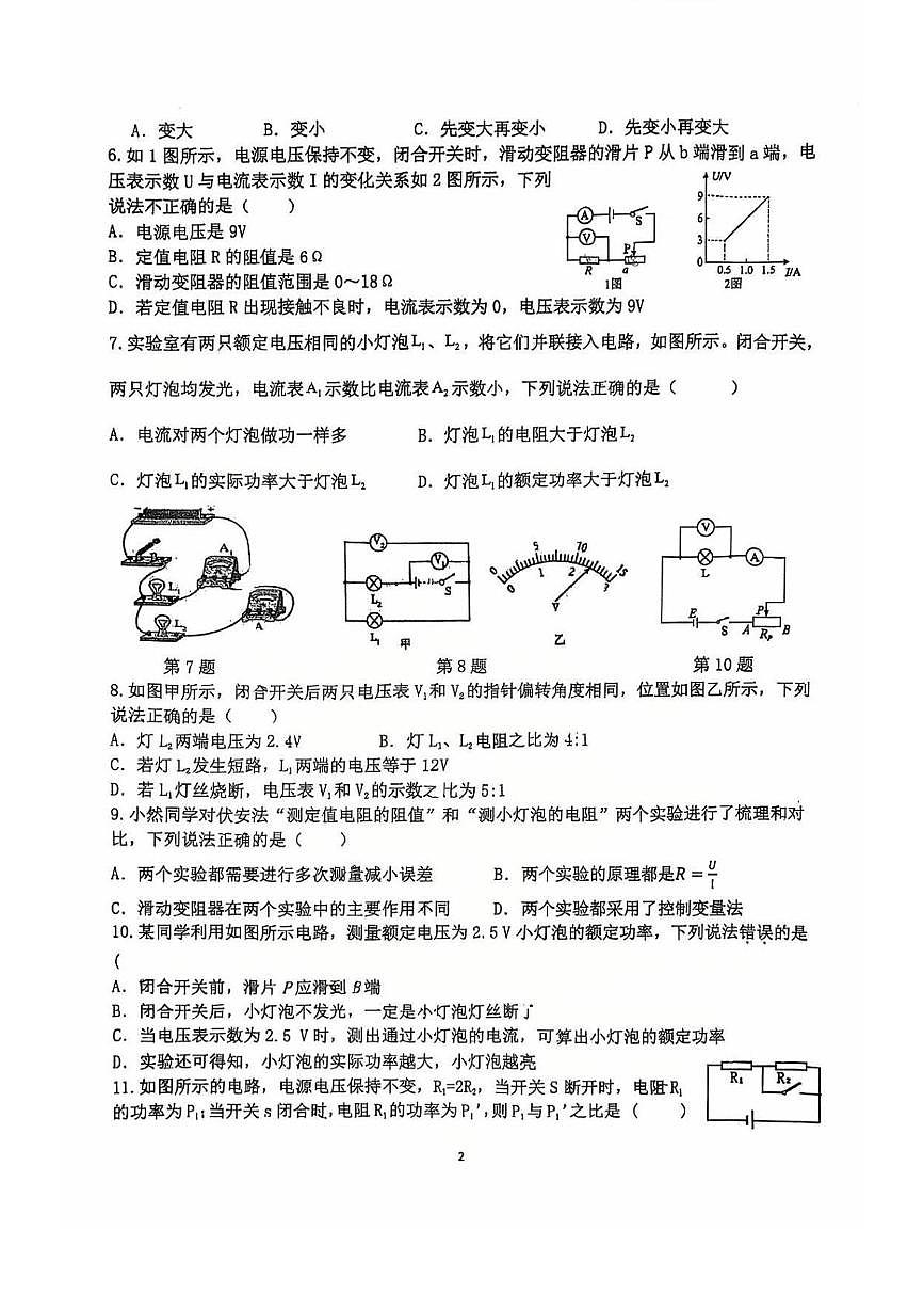 江苏省苏州市苏州工业园区星海实验初级中学2025-2026学年九年级上学期12月月考物理试卷第2页